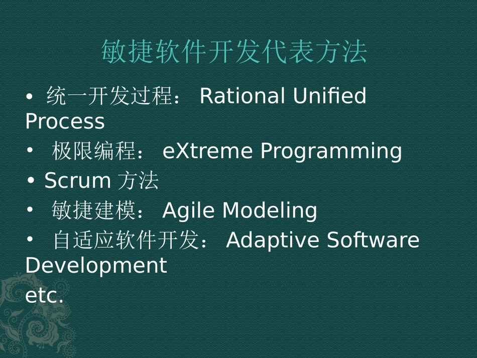 敏捷软件开发方法(xp、scrum)_第3页