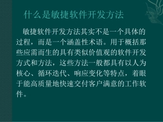 敏捷软件开发方法(xp、scrum)