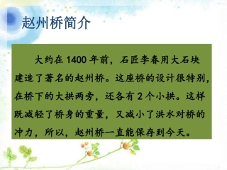 拓展知识——赵州桥