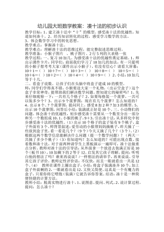 大班《凑十的初步认识》