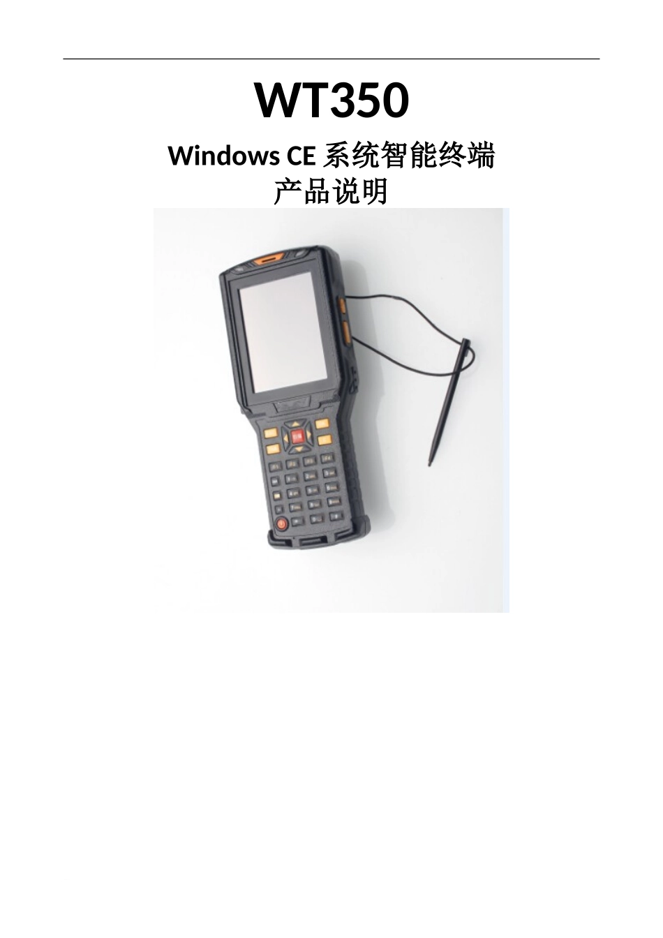 手持机(wince)_第1页