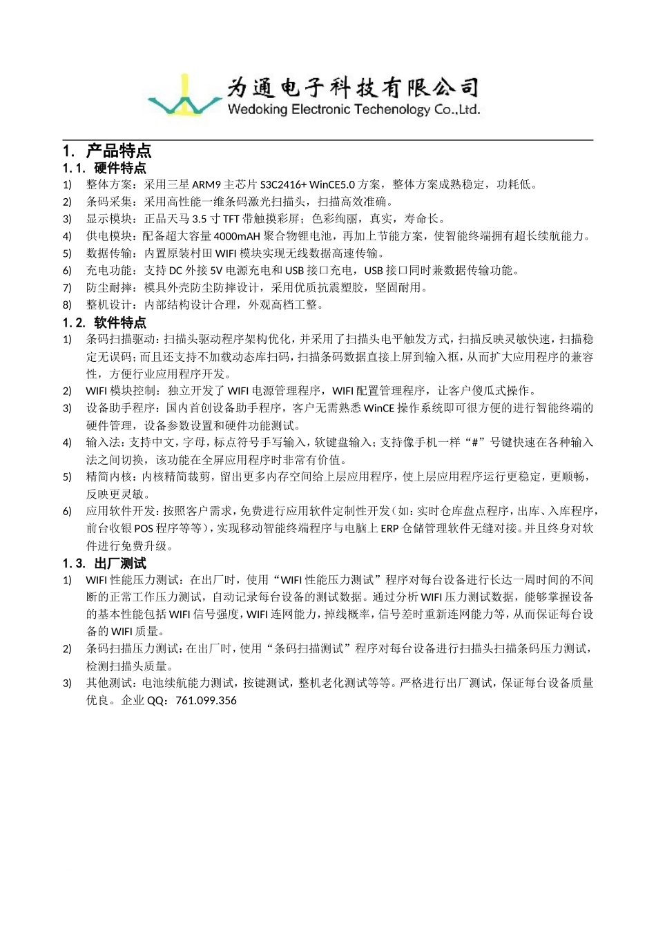 手持机(wince)_第2页