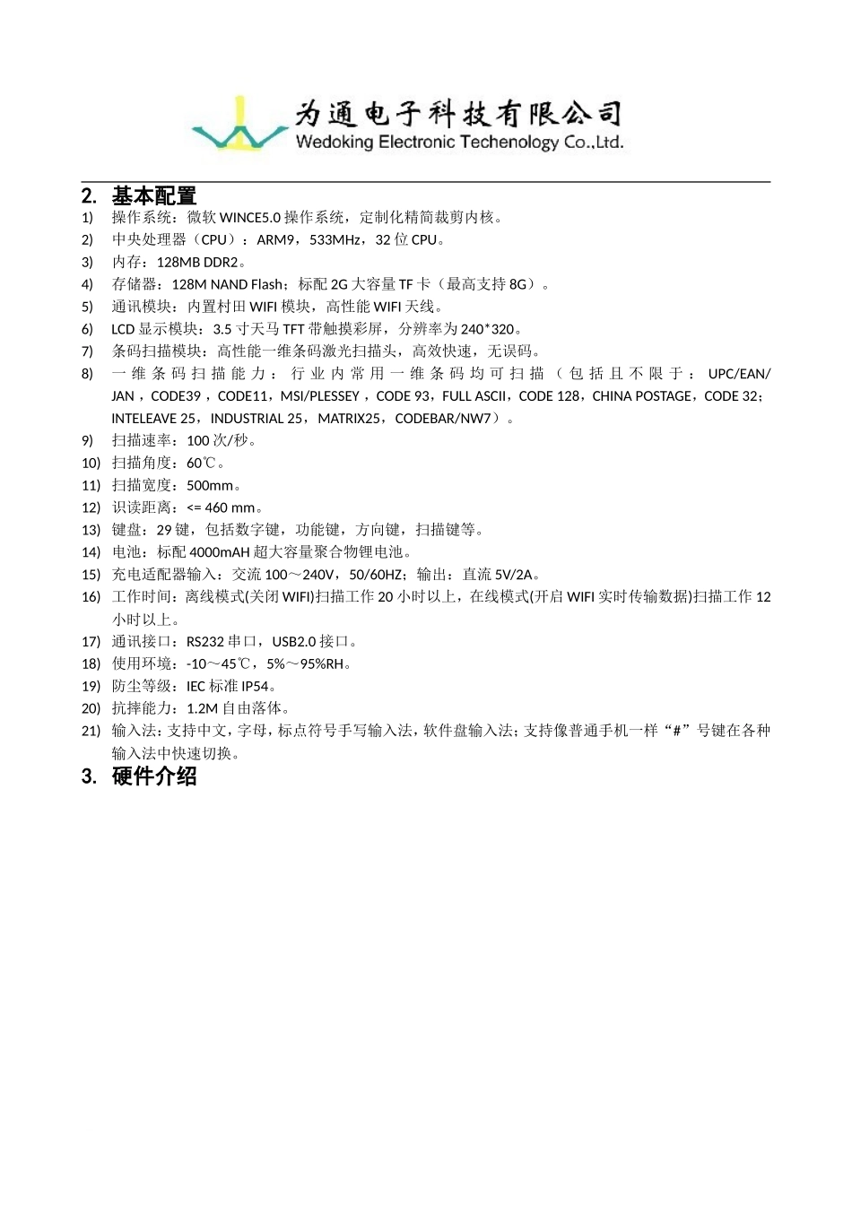 手持机(wince)_第3页