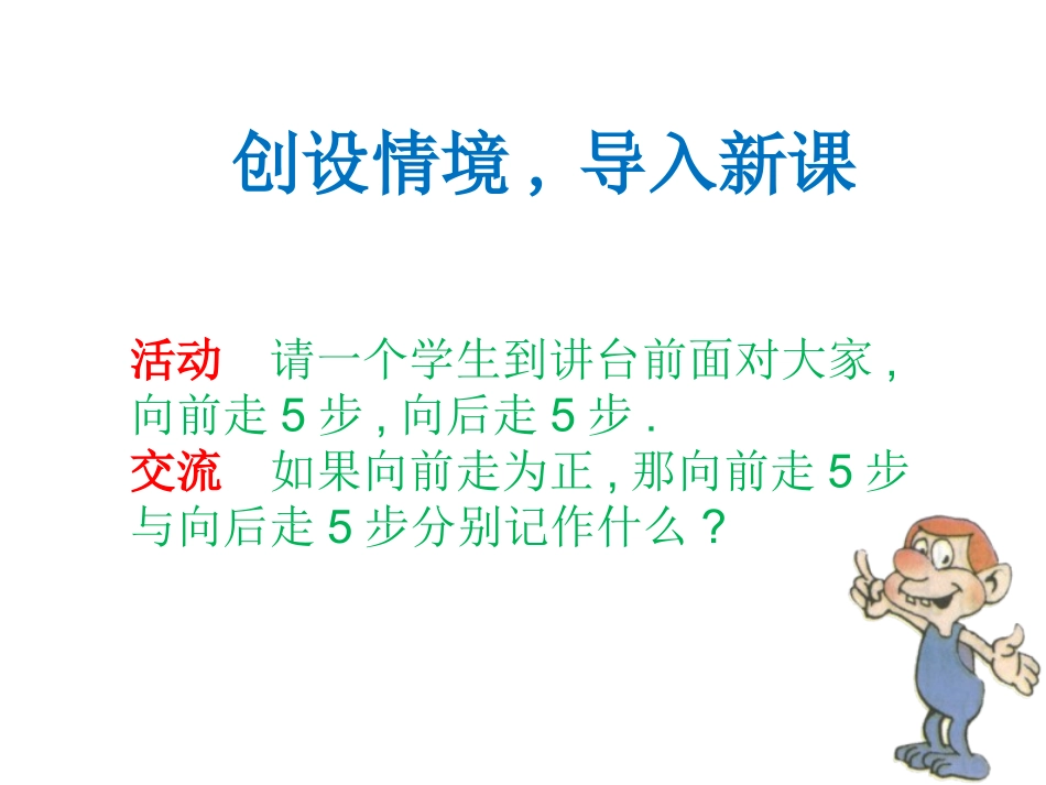 1.2.3---相反数.2.3-相反数课件-新人教版_第2页