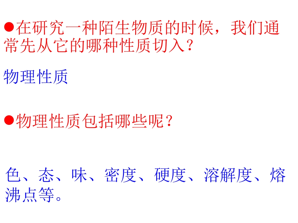 高一化学必修1-金属钠的性质与应用-苏教版-ppt_第3页