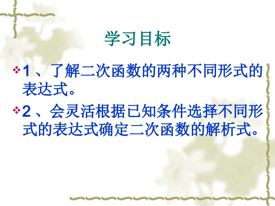 26[1].1.5用待定系数法求二次函数的解析式_第3页