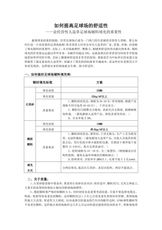 人造草坪足球场地辅料填充的重要性