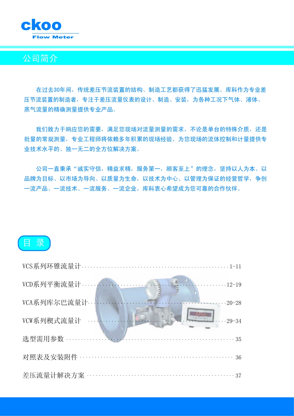 上海库科综合样本电子版_第2页