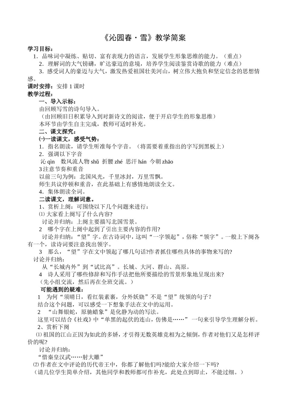 《沁园春·雪》_第1页