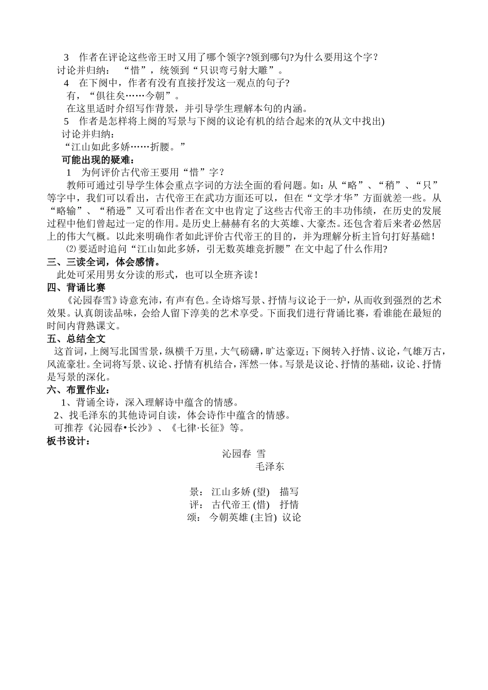 《沁园春·雪》_第2页