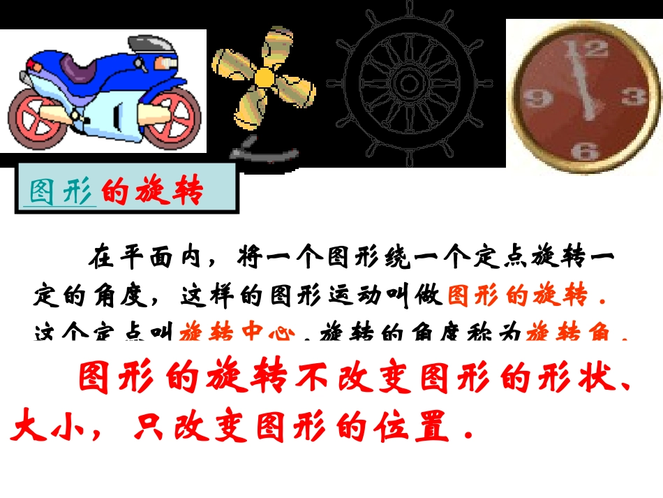 旋转复习课件1_第2页
