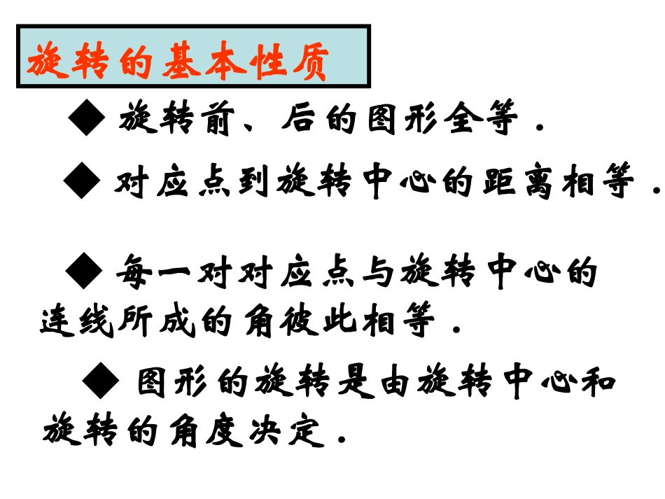 旋转复习课件1_第3页