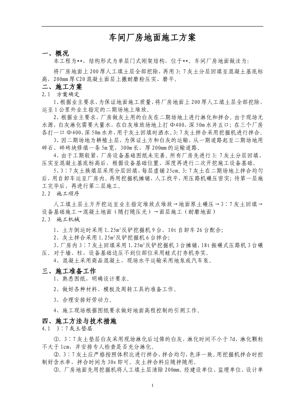 车间厂房地面施工方案_第2页