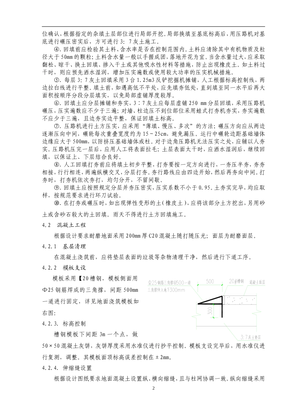 车间厂房地面施工方案_第3页