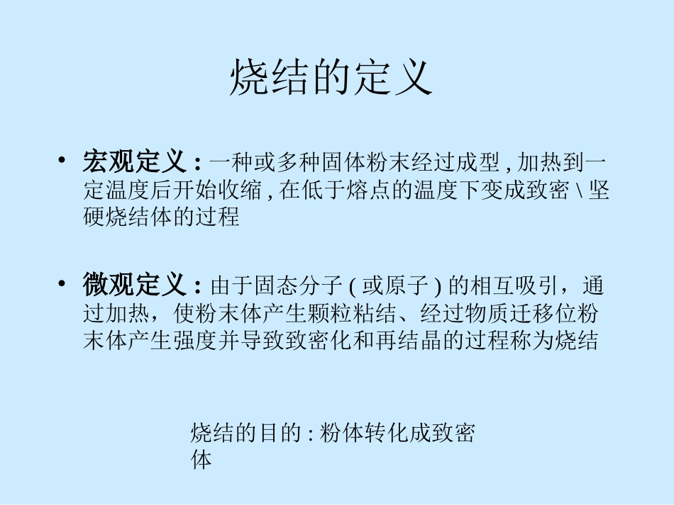 无机材料科学第十章烧结_第2页