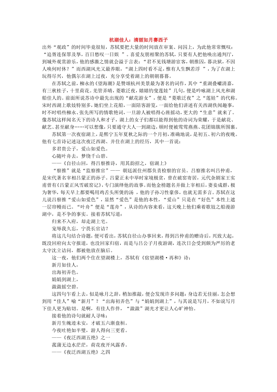 杭湖佳人：清丽如月赛西子_第1页