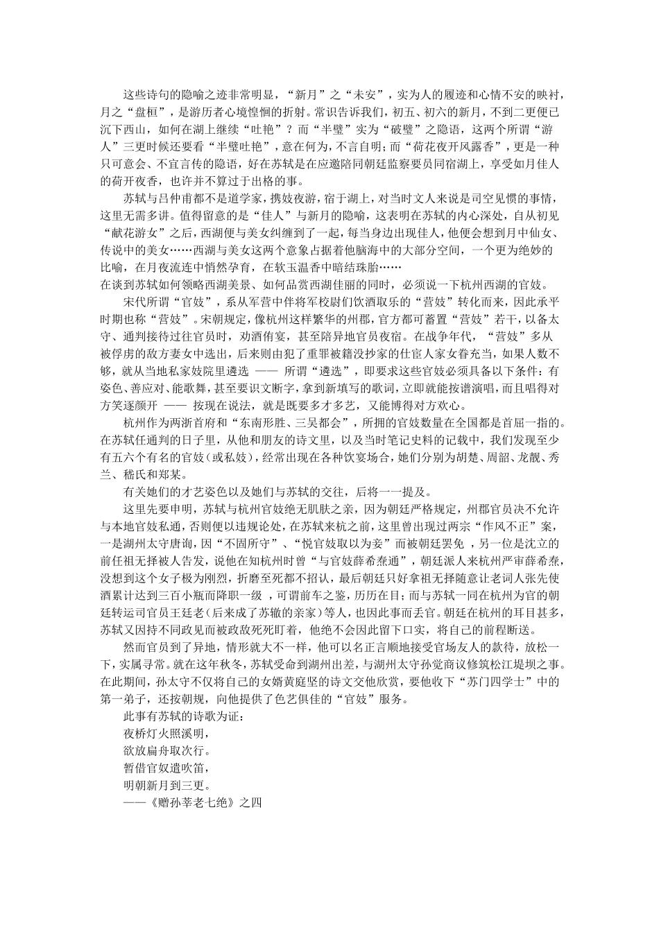 杭湖佳人：清丽如月赛西子_第2页