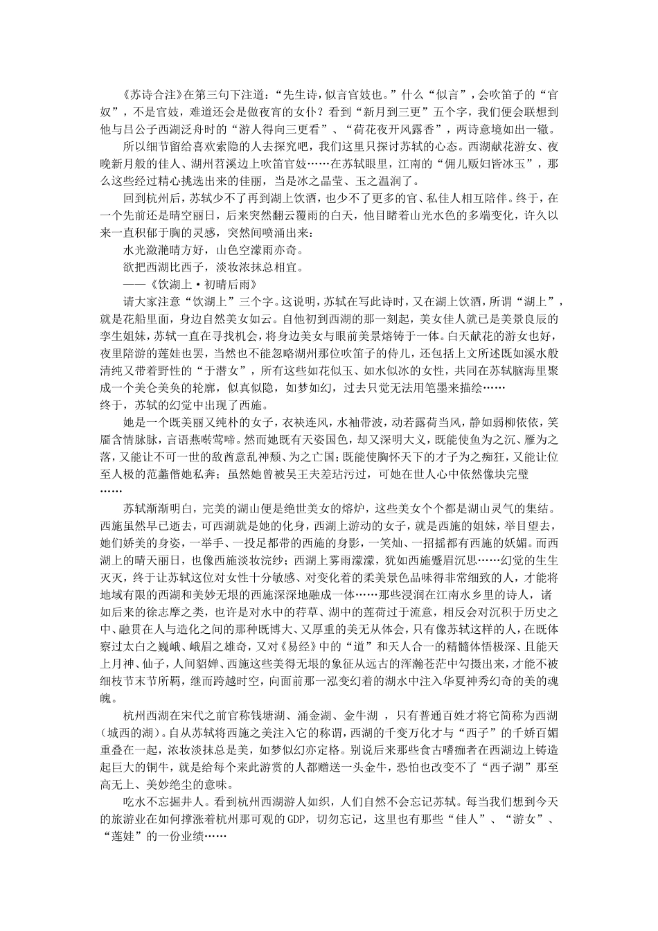 杭湖佳人：清丽如月赛西子_第3页
