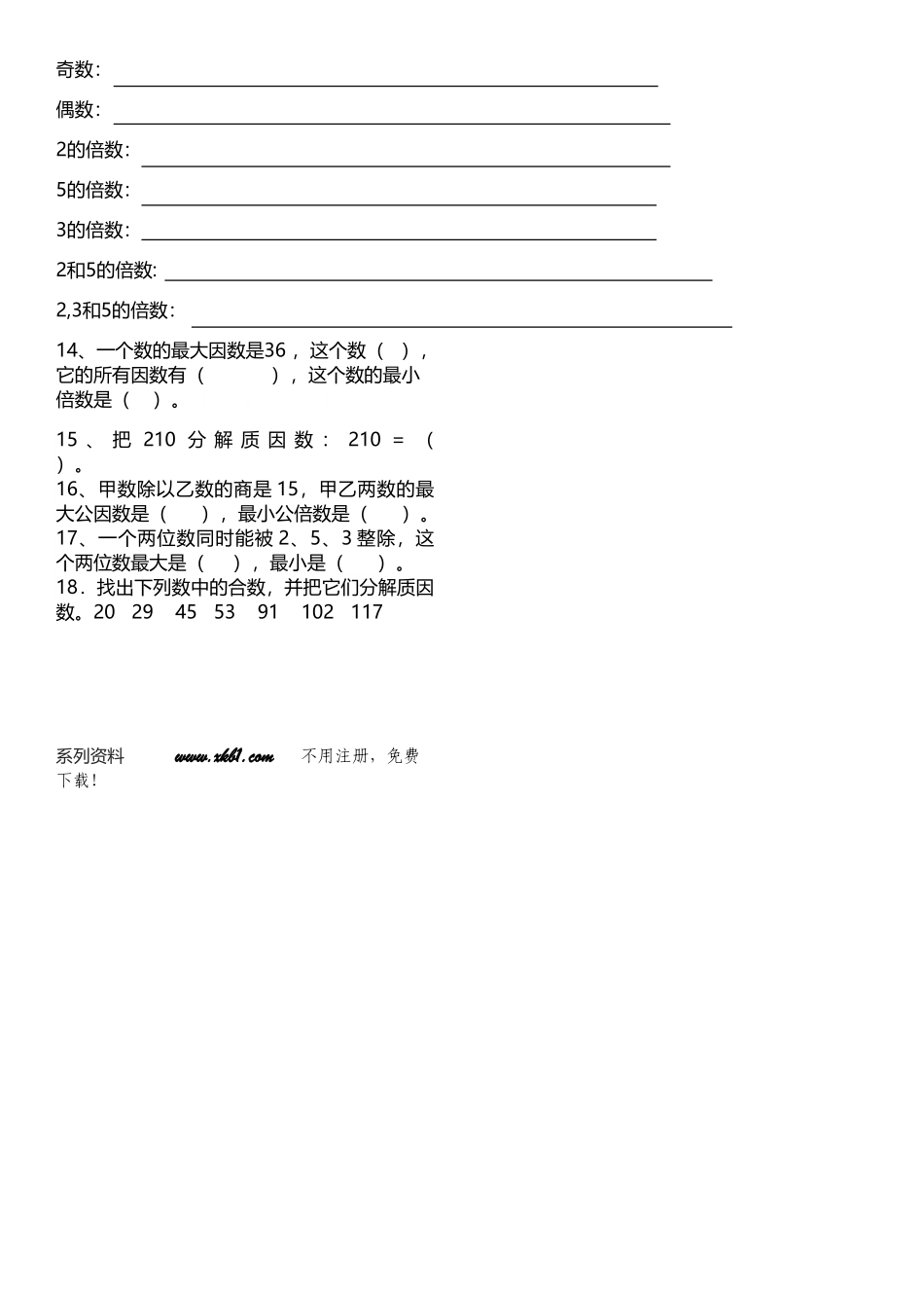 人教版五年级下册因数与倍数第二讲知识点及练习题_第3页