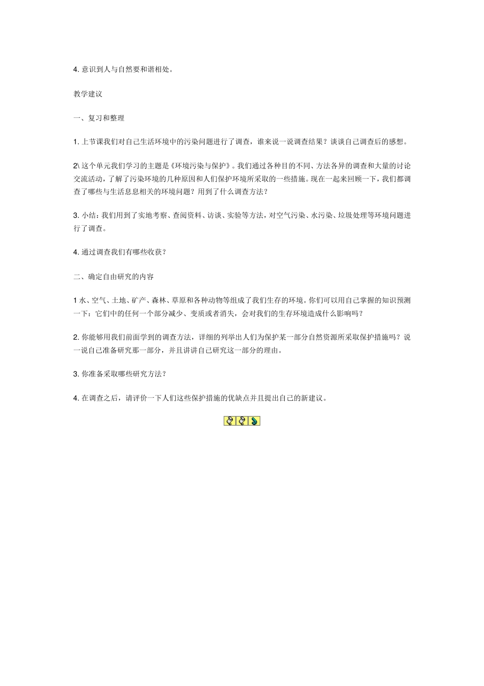 保护我们周围的环境_第2页