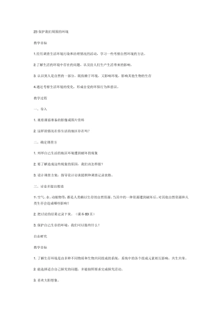 保护我们周围的环境