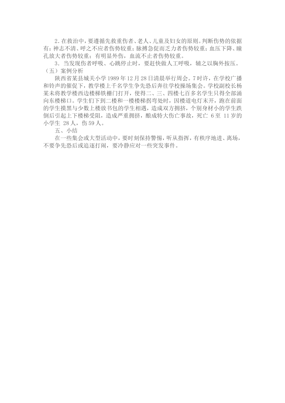 踩踏安全教案_第2页