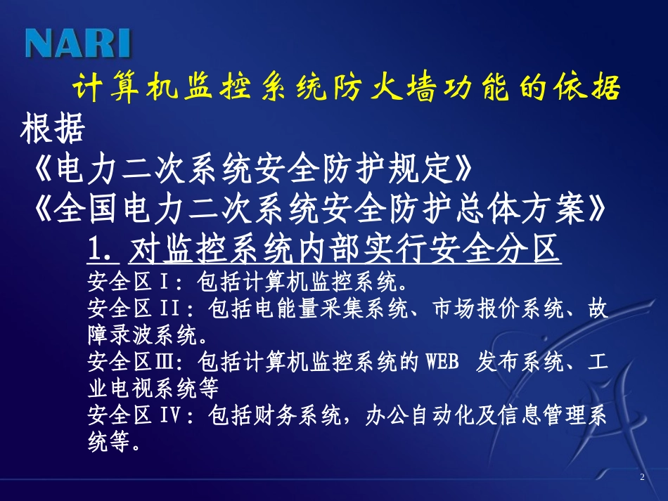 防火墙功能与使用_第2页