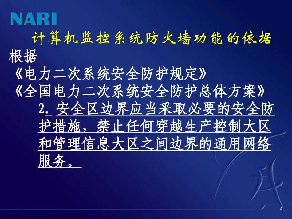 防火墙功能与使用_第3页