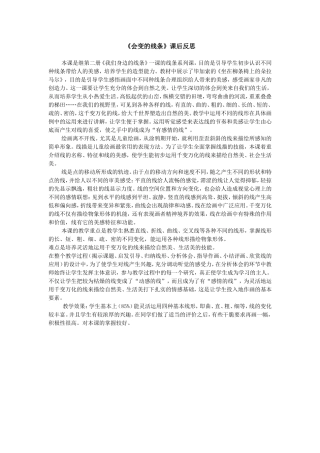 会变的线条教学反思