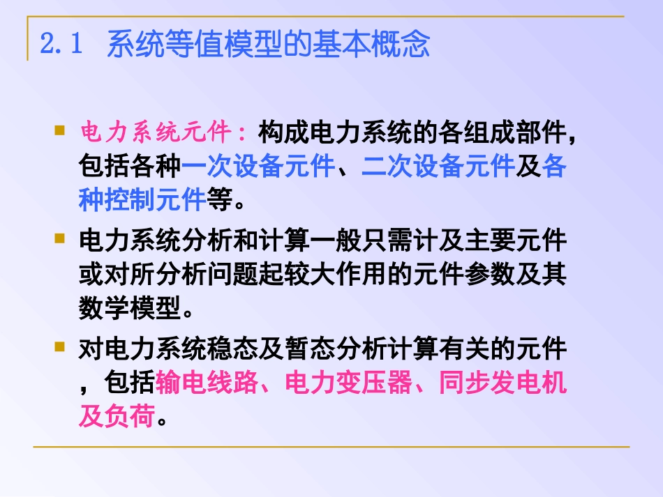 第二章电力系统分析_第2页