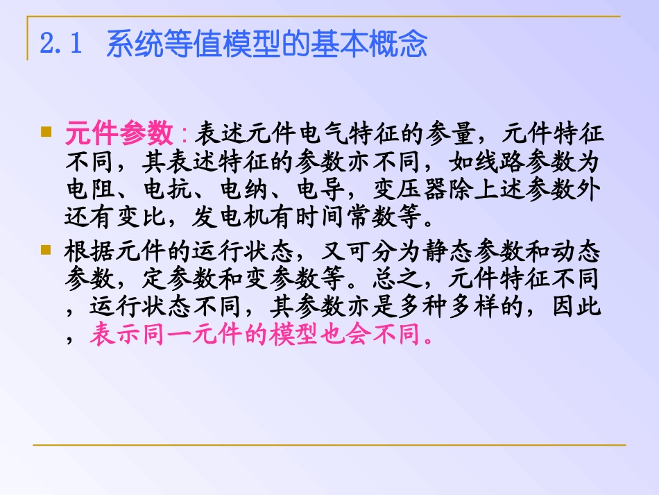 第二章电力系统分析_第3页