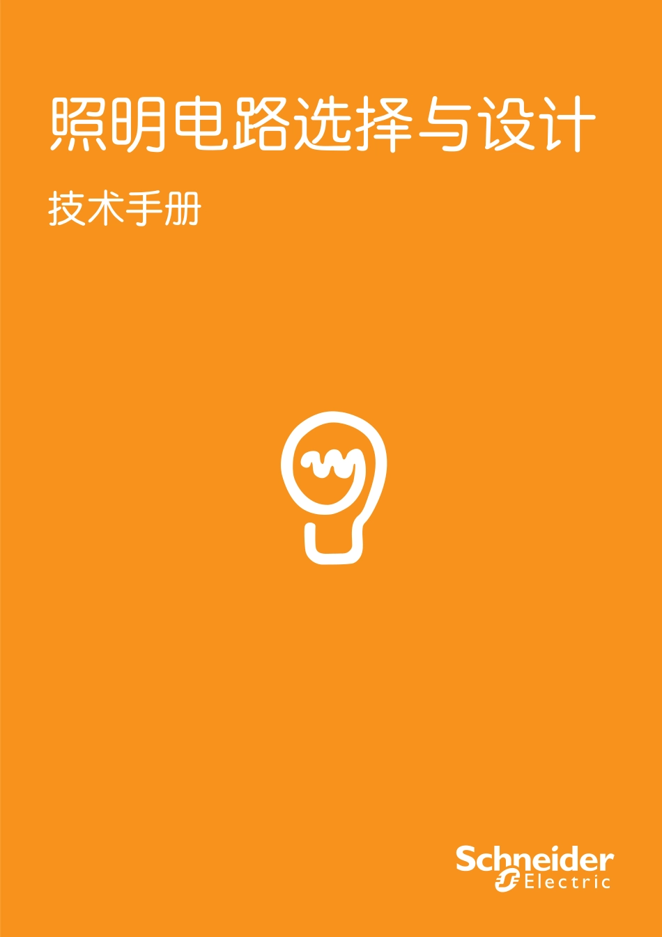照明电路选择与计算_第1页