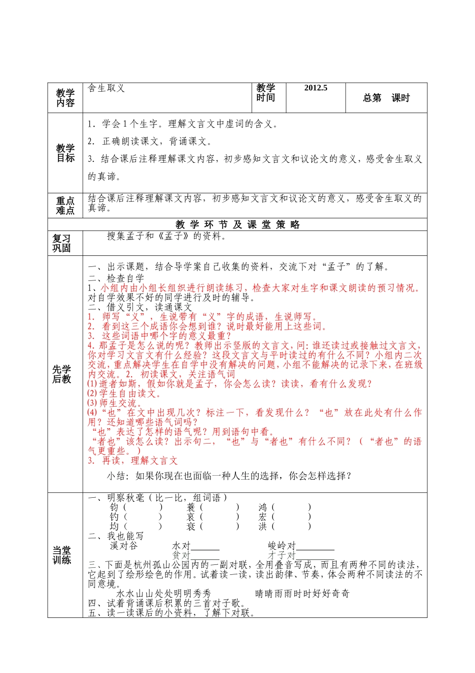 第十板块舍生取义_第2页