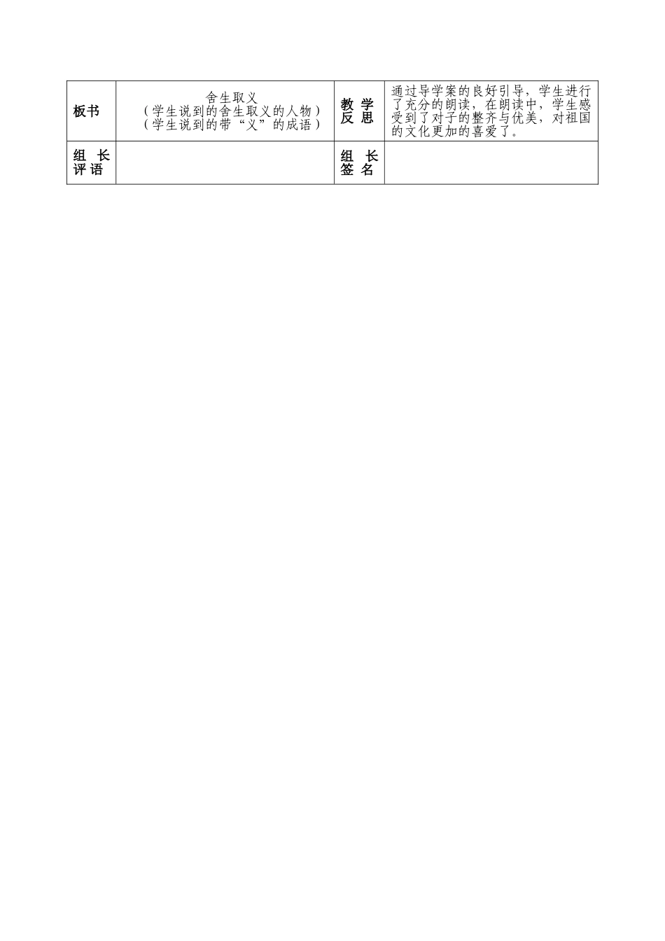 第十板块舍生取义_第3页