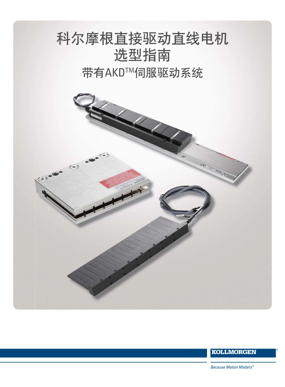 科尔摩根直线电机PLATINUM_DDL_第1页