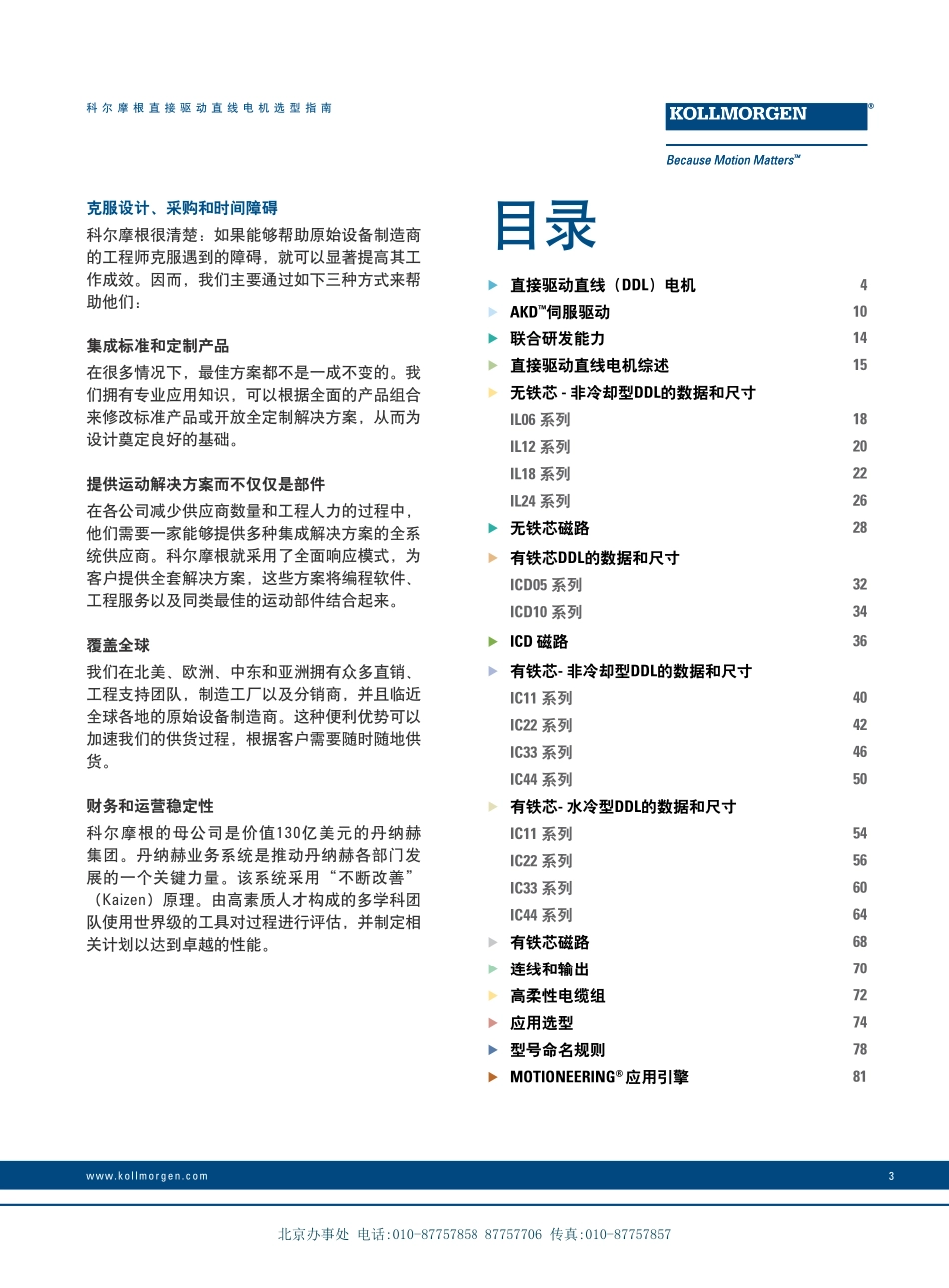科尔摩根直线电机PLATINUM_DDL_第3页