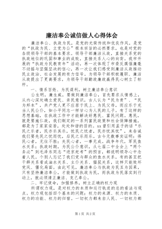 廉洁奉公诚信做人心得体会