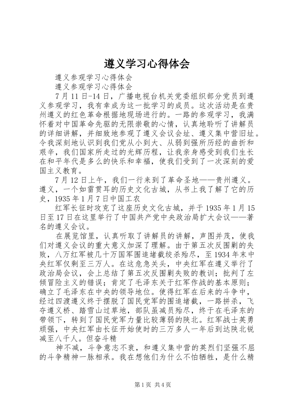 遵义学习心得体会_第1页