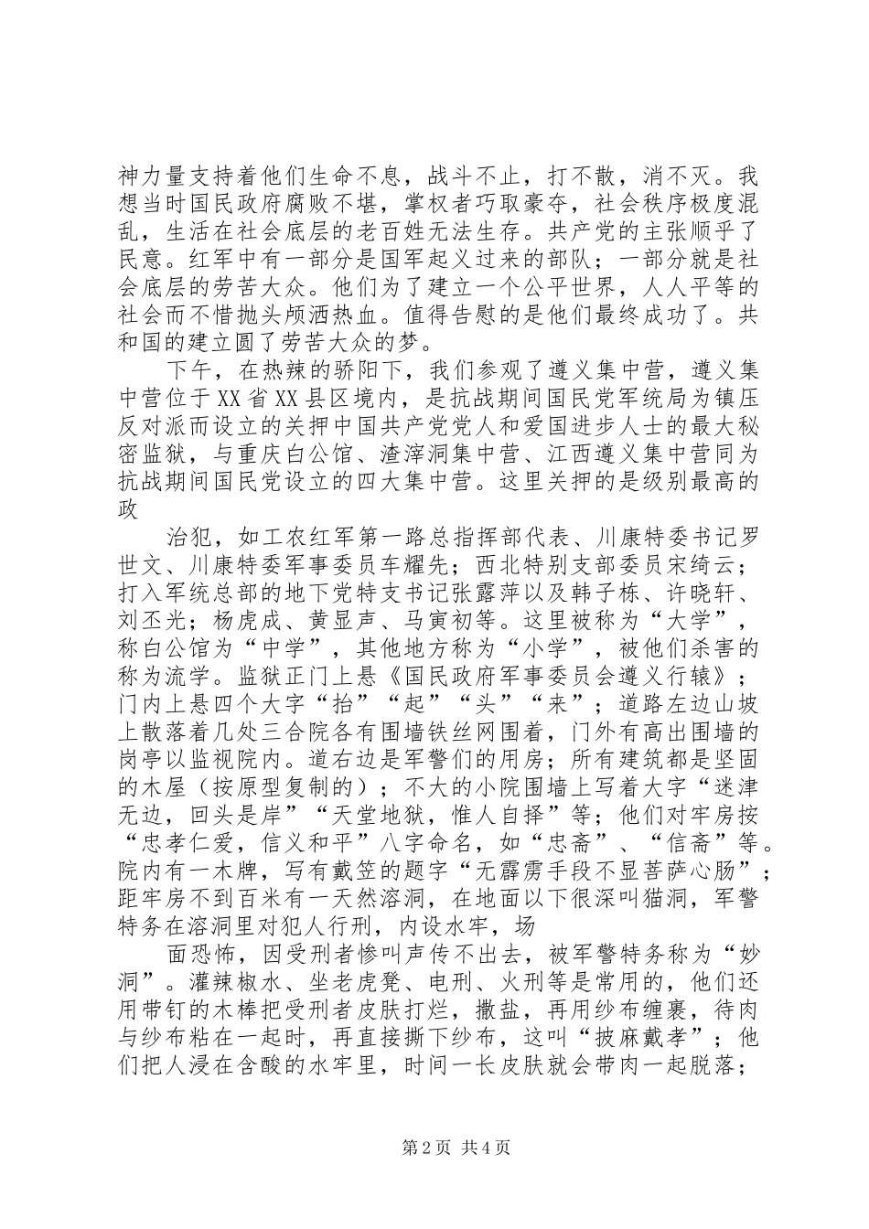遵义学习心得体会_第2页