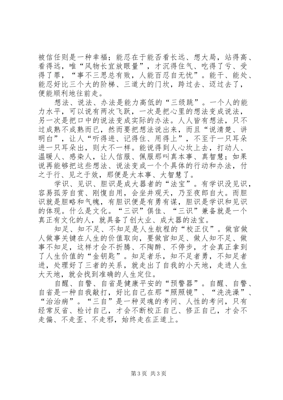 “三严三实”专题教育心得体会2篇_第3页