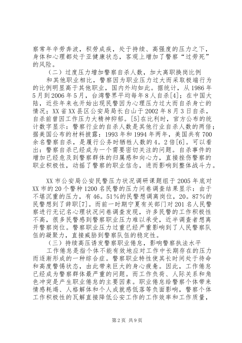 《压力与情绪调适》心得体会_第2页