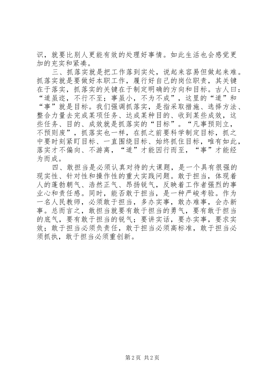 谋发展、敢担当、正风纪、抓落实学习心得体会_2_第2页