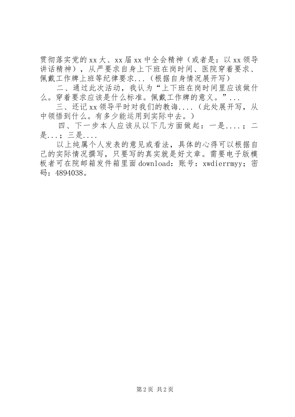 如何写好一篇心得体会_第2页
