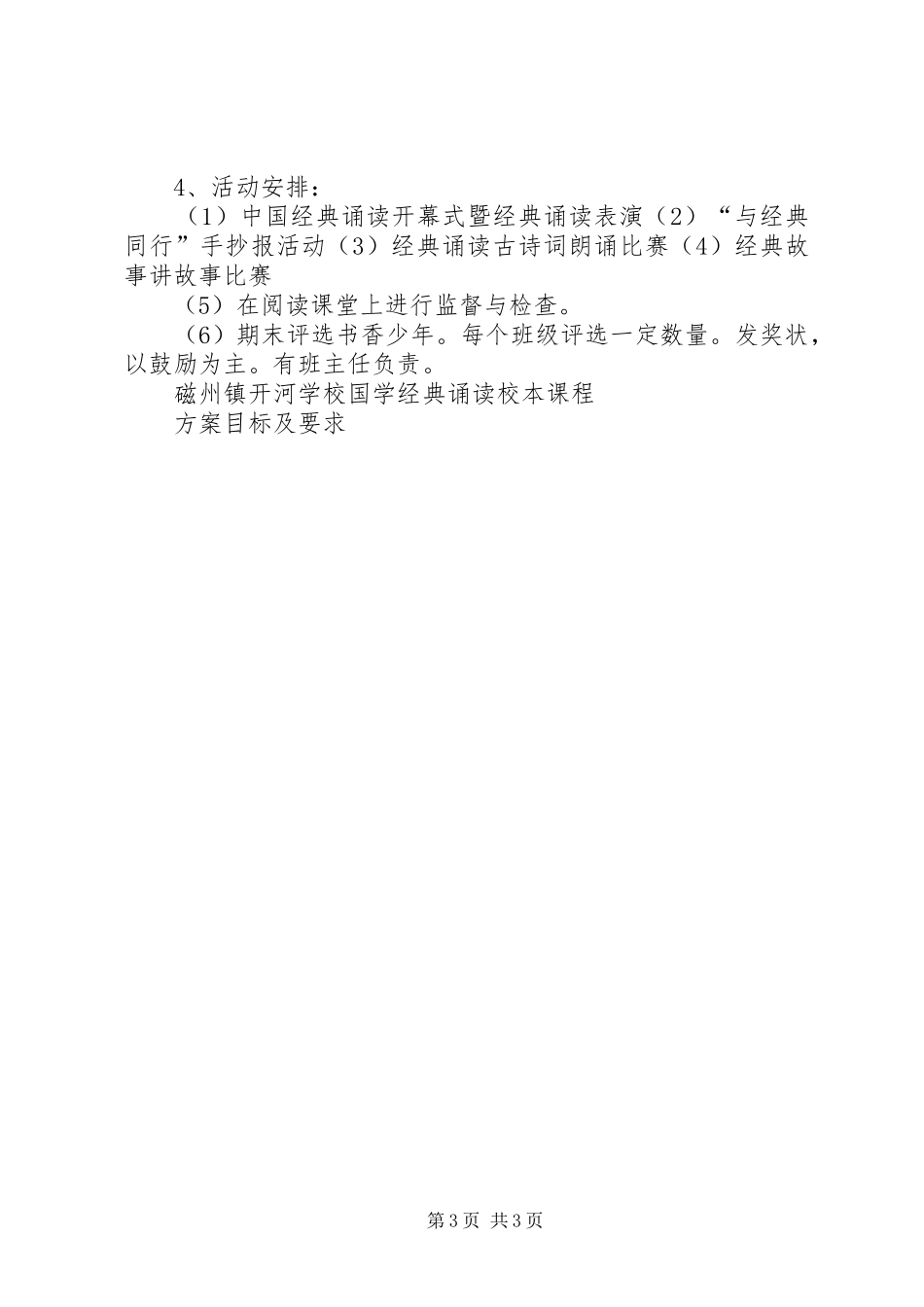 《走进国学,与经典同行》培训体会_第3页
