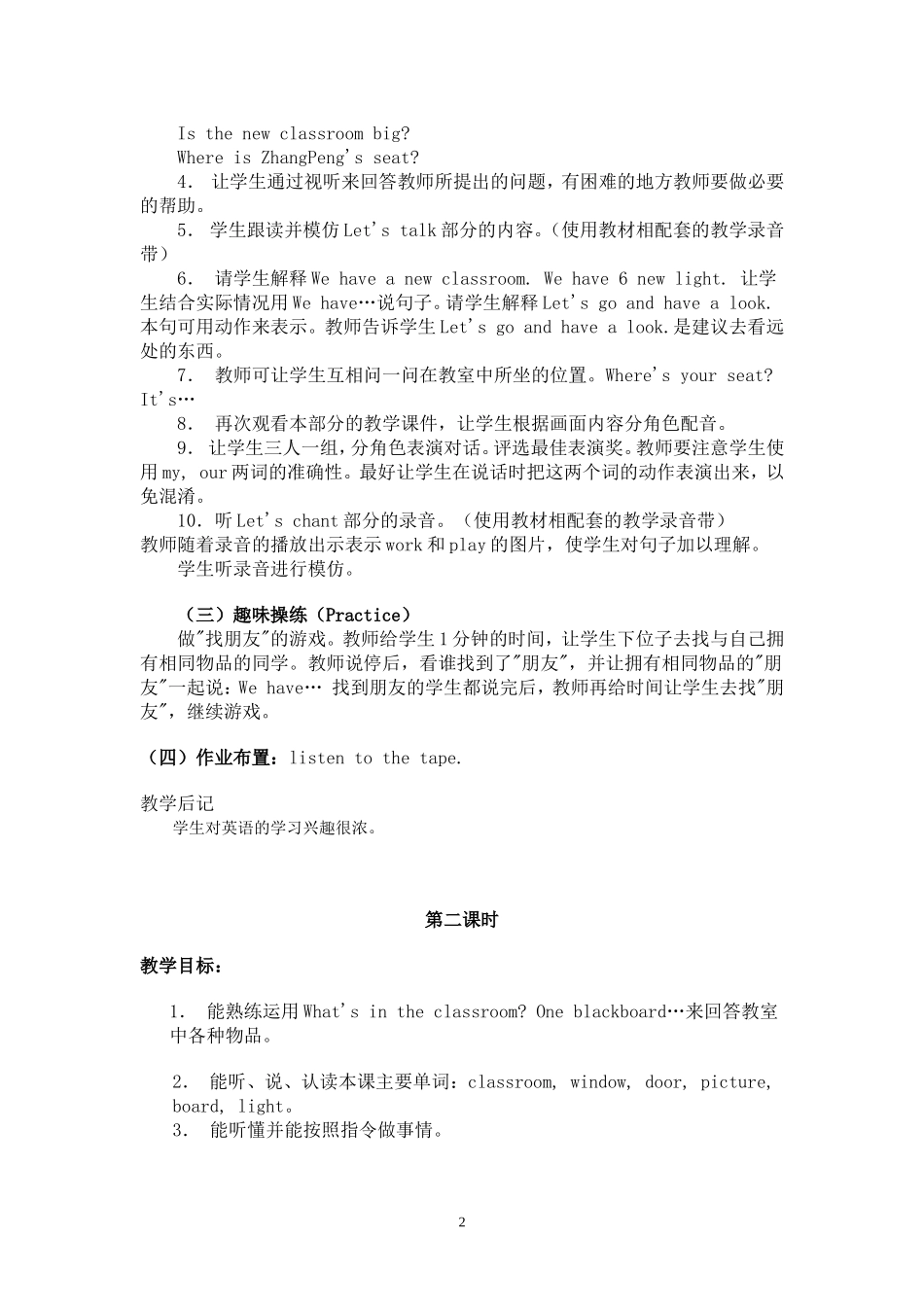 2014新版PEP四年级上册教案_第2页