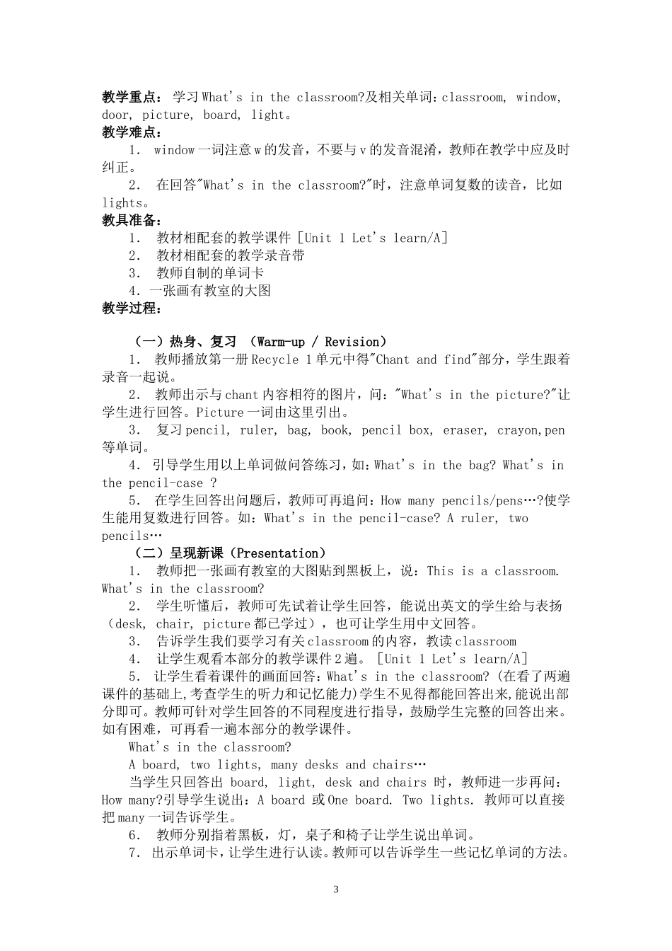 2014新版PEP四年级上册教案_第3页