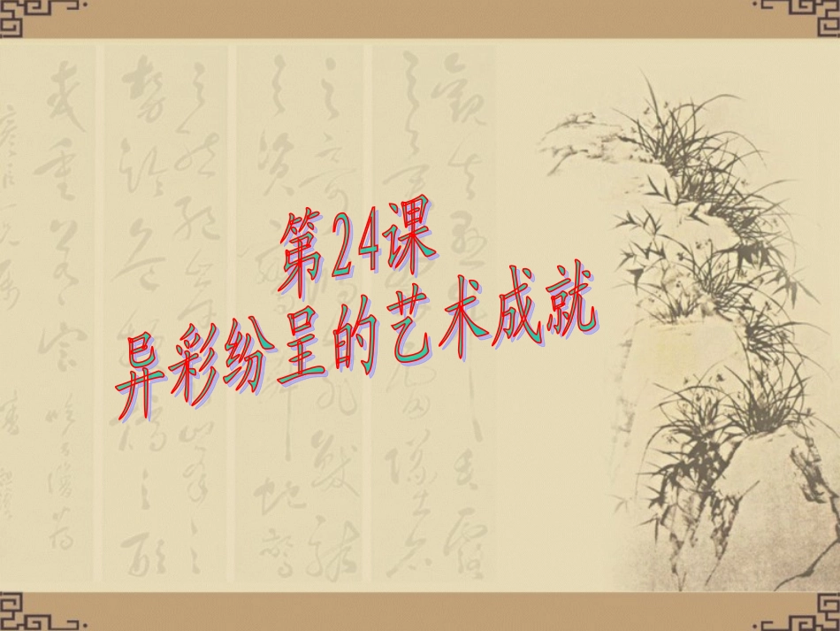 七年级上册第24课_第1页