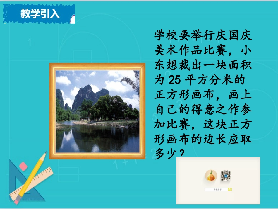 6.1算术平方根-(2)_第2页
