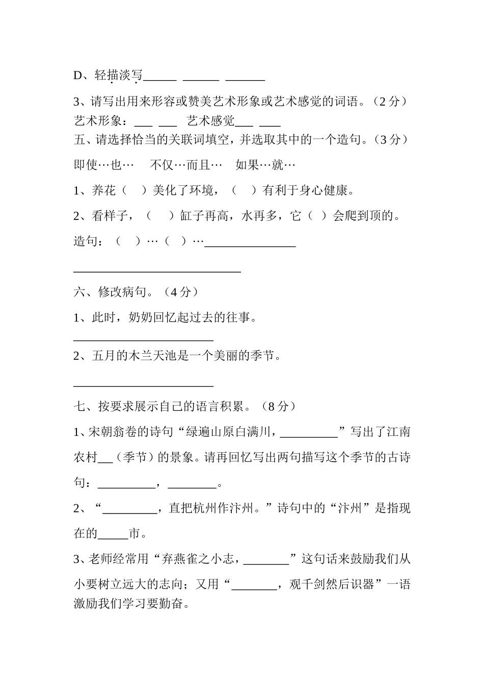 小学六年级语文毕业复习资源(王河王献芳)_第2页