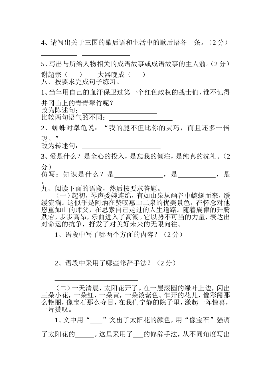 小学六年级语文毕业复习资源(王河王献芳)_第3页